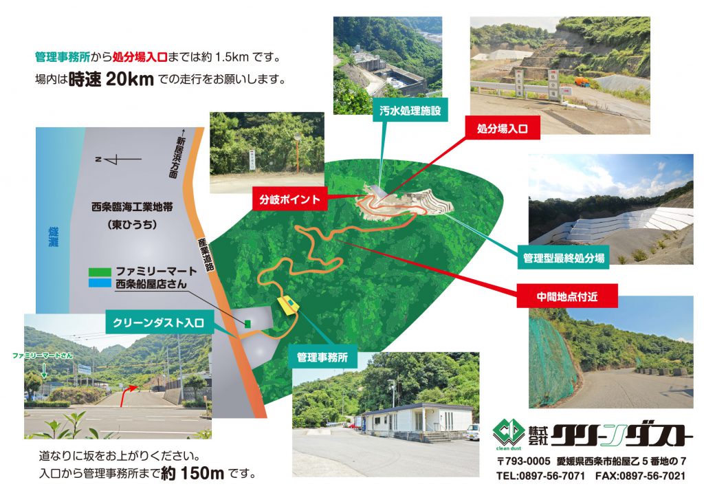 株式会社クリーンダスト管理型最終処分場案内図